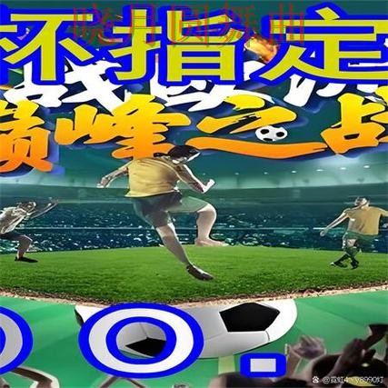 世界杯买球比赛直播数据应该怎么用